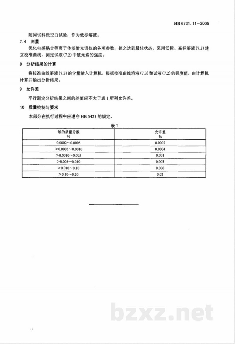 HB 6731.11-2005 铝合金化学成分光谱分析方法 第11部分:电感耦合等离子体原子发射光谱法测定铍含量