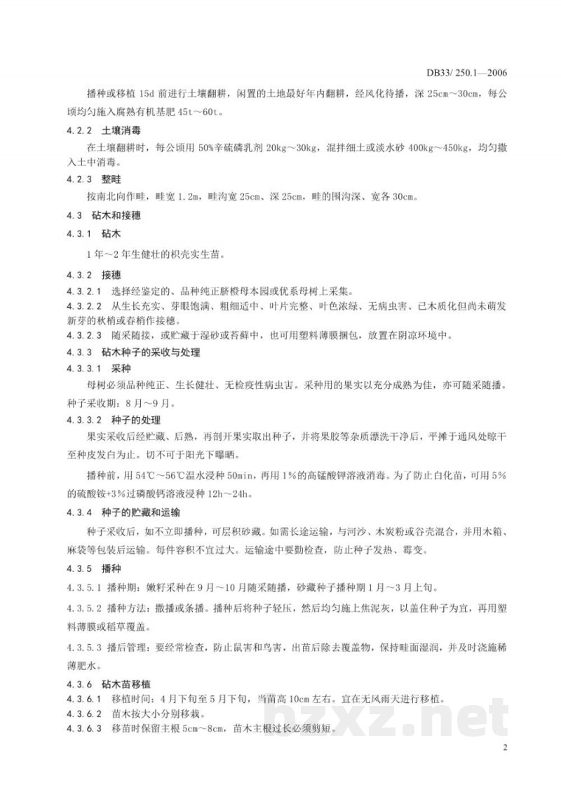DB33/ 250.1-2006无公害脐橙 第1部分:苗木