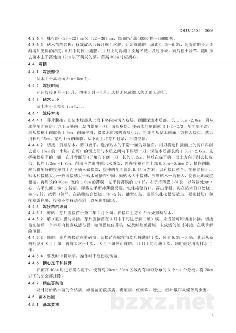 DB33/ 250.1-2006无公害脐橙 第1部分:苗木