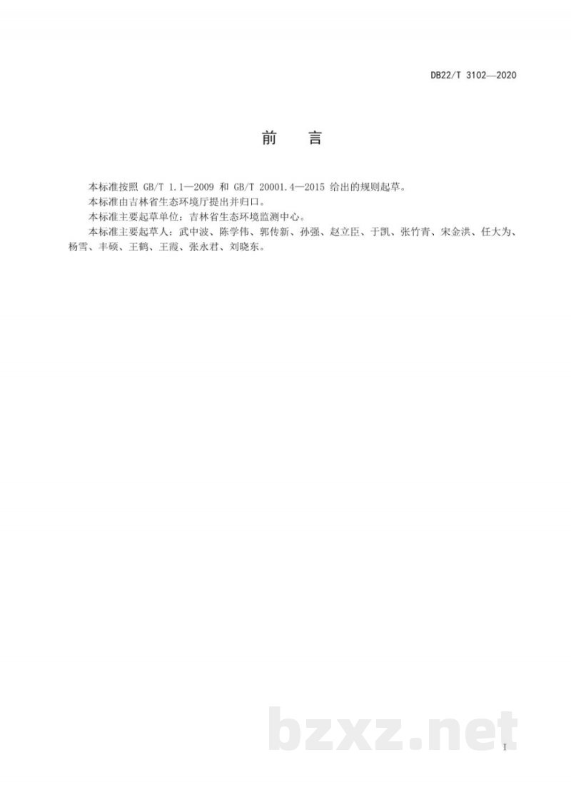DB22/T 3102-2020水质 水温的测定 热敏电阻传感器法