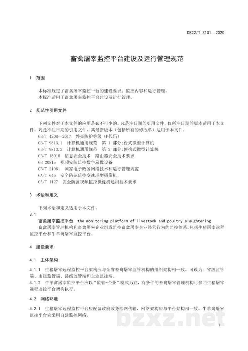 DB22/T 3101-2020畜禽屠宰监控平台建设及运行管理规范