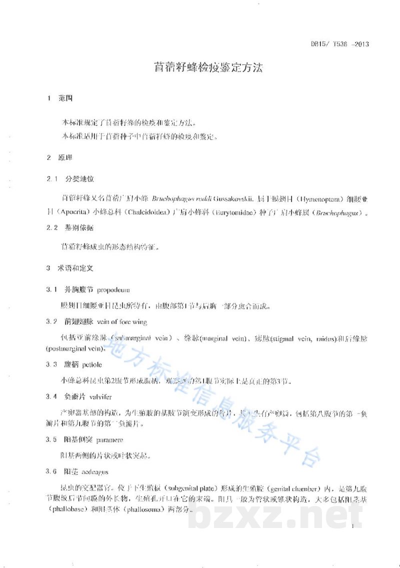 DB15/T 538-2013苜蓿籽蜂检疫鉴定方法