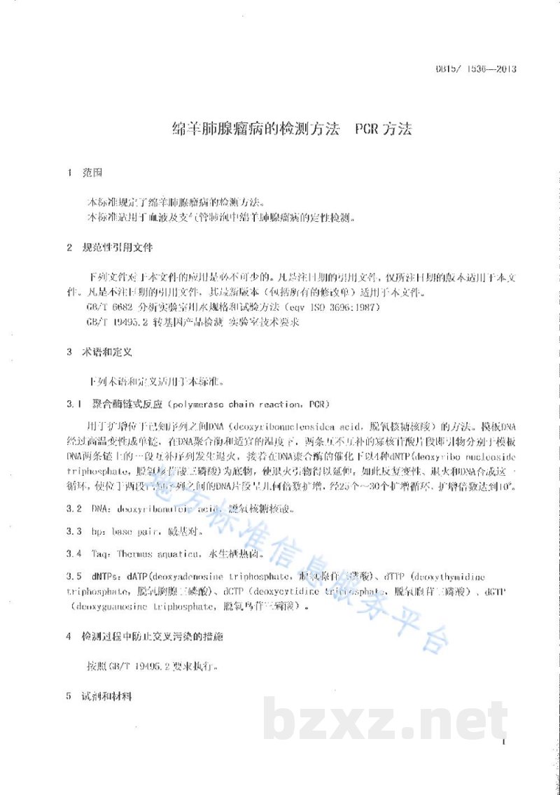 DB15/T 536-2013绵羊肺腺瘤病的检测方法 PCR方法