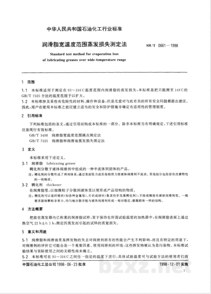 SH/T 0661-1998 润滑脂宽温度范围蒸发损失测定法
