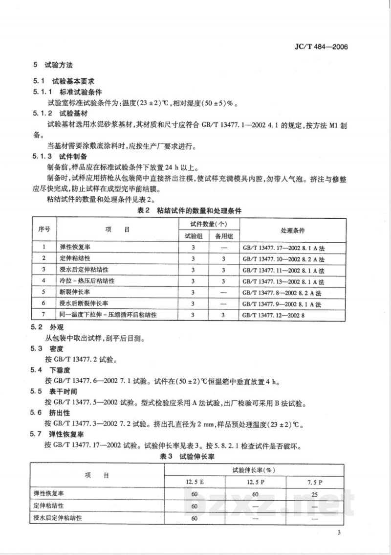 JC/T 484-2006 丙烯酸酯建筑密封胶