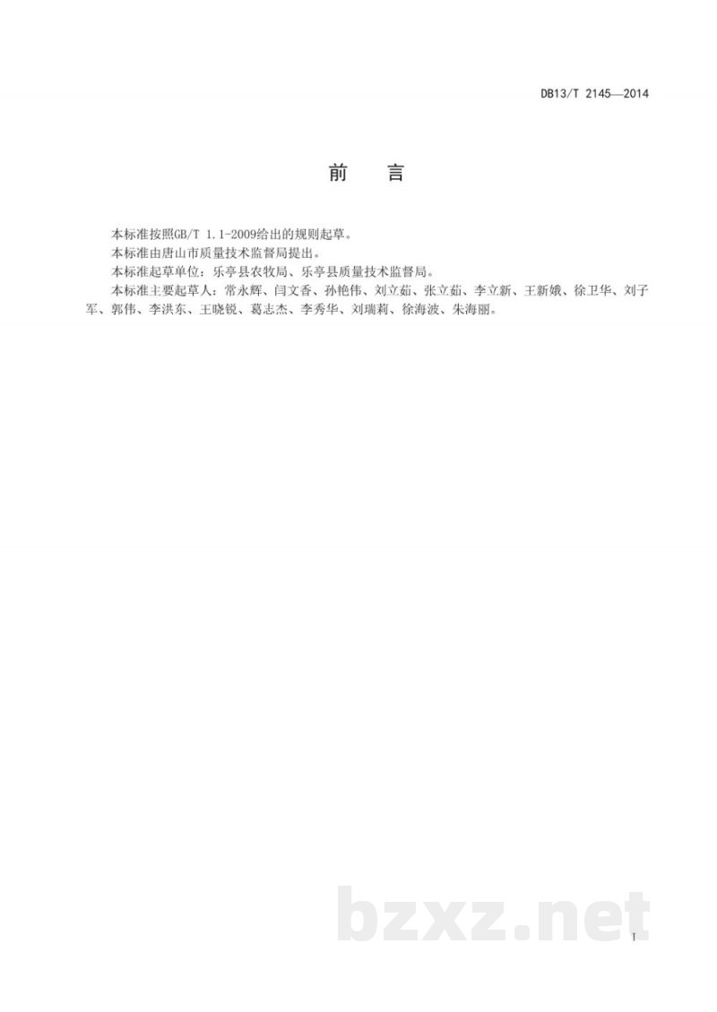 DB13/T 2145-2014地理标志产品 乐亭甜瓜生产技术规程