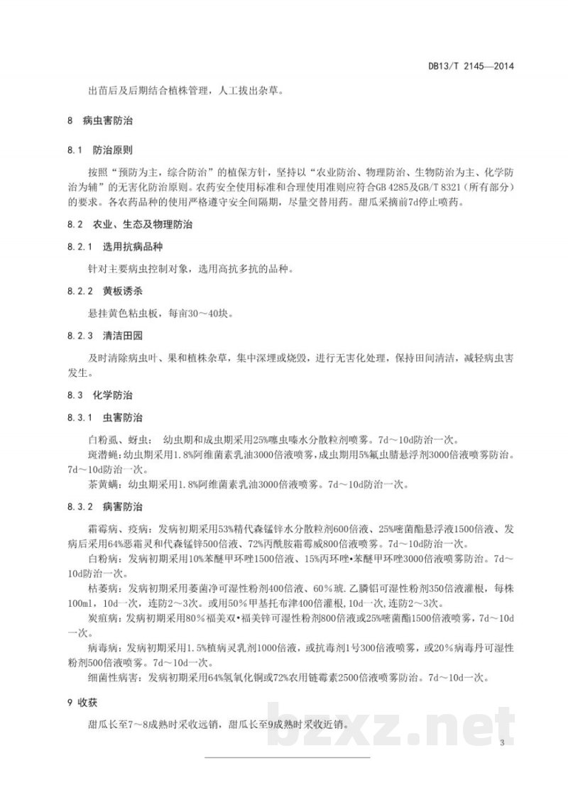 DB13/T 2145-2014地理标志产品 乐亭甜瓜生产技术规程