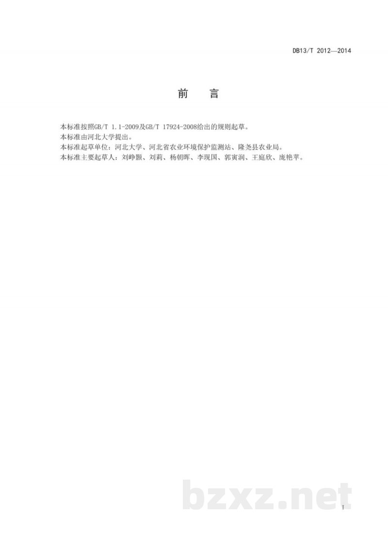 DB13/T 2012-2014地理标志产品 隆尧大葱