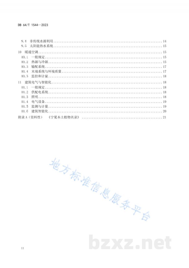 DB64/T 1544-2023绿色建筑设计标准