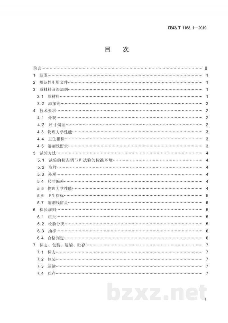 DB43/T 1168.1-2019食品包装 双向拉伸聚丙烯（BOPP）/真空镀铝流延聚丙烯（VMCPP）复合膜、袋通用技术要求
