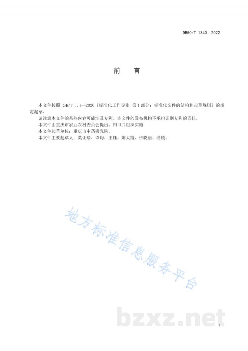 DB50/T 1340-2022延胡索（元胡）种茎质量分级