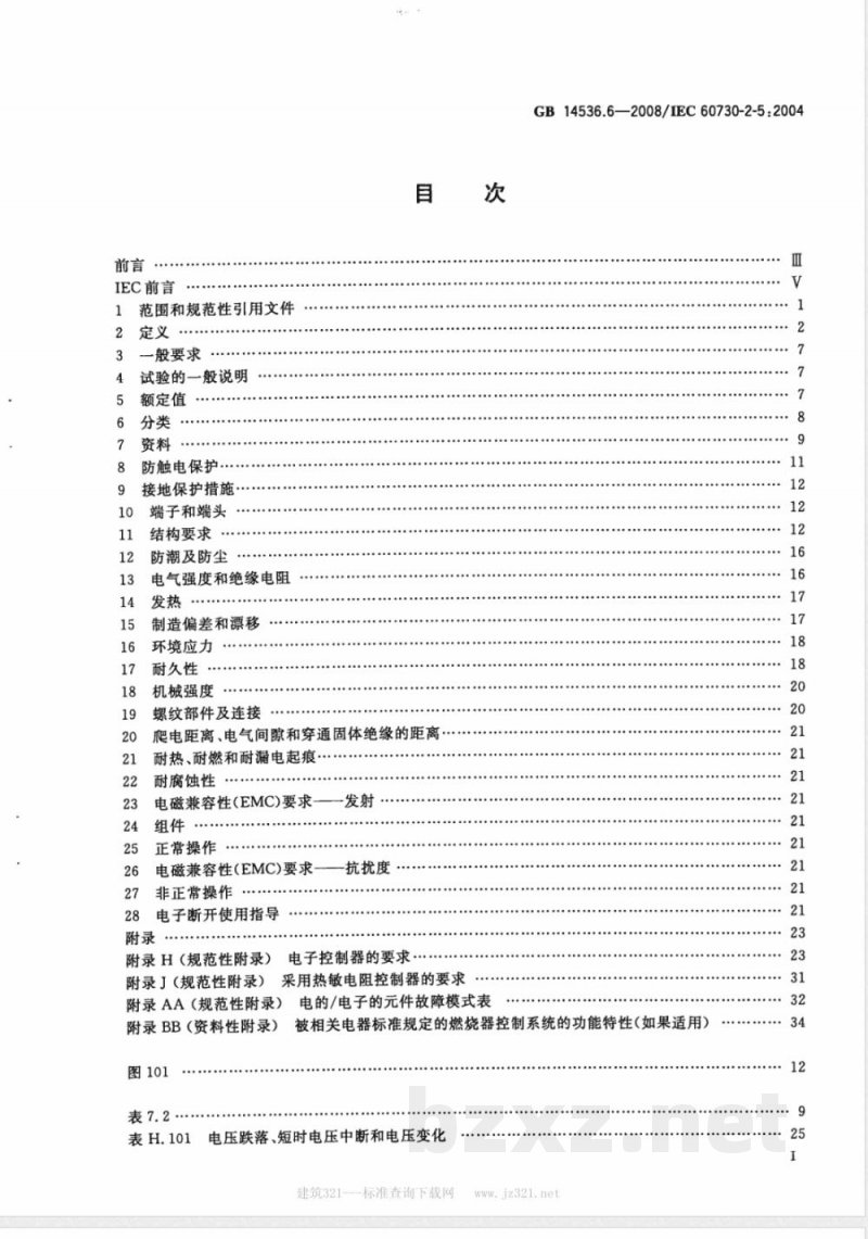 GB 14536.6-2008 家用和类似用途电自动控制器 燃烧器电自动控制系统的特殊要求