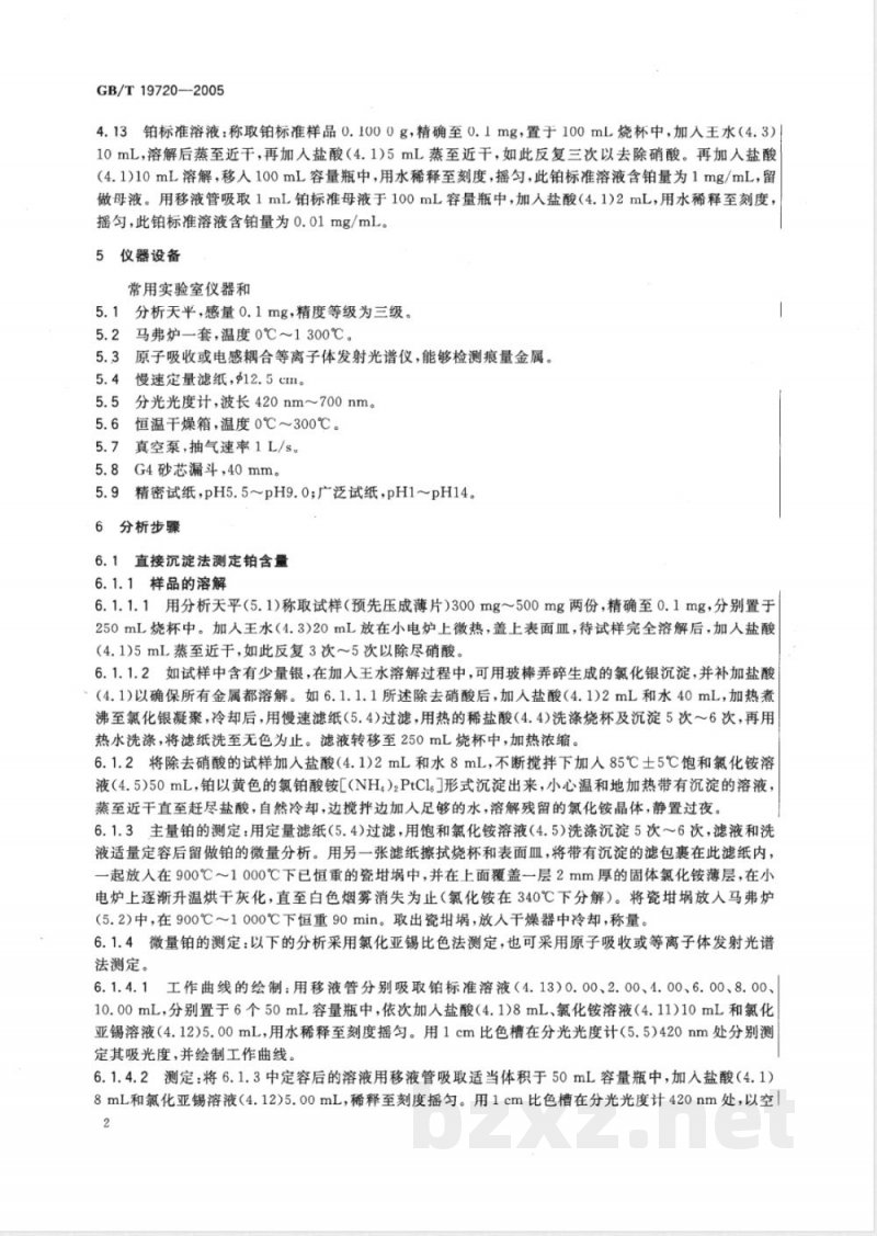 GB/T 19720-2005 铂合金首饰 铂、钯含量的测定 氯铂酸铵重量法和丁二酮肟重量法