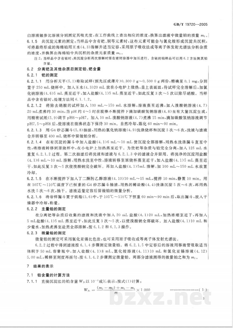 GB/T 19720-2005 铂合金首饰 铂、钯含量的测定 氯铂酸铵重量法和丁二酮肟重量法