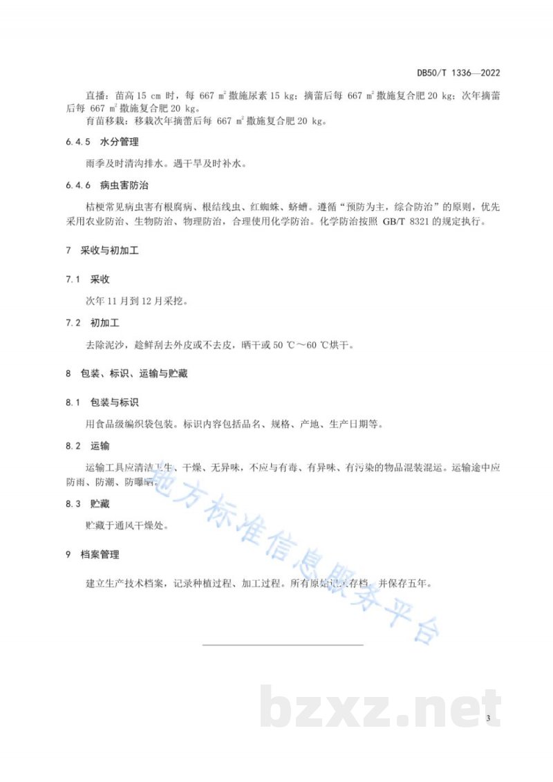DB50/T 1336-2022桔梗种植技术规程