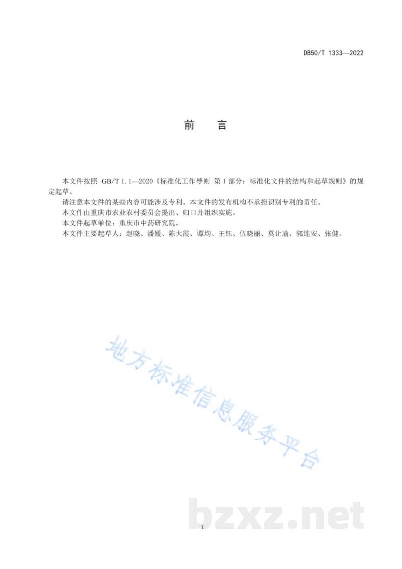 DB50/T 1333-2022决明种子繁育技术规程