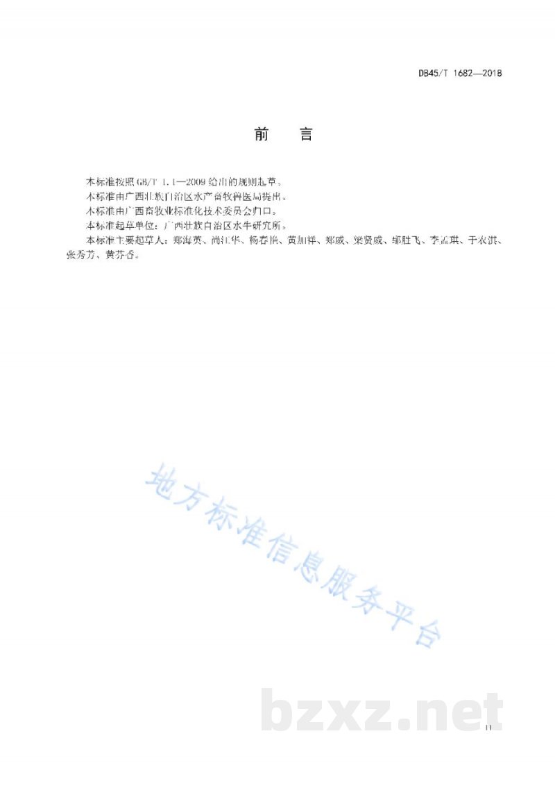 DB45/T 1682-2018水牛胚胎质量检测技术规程