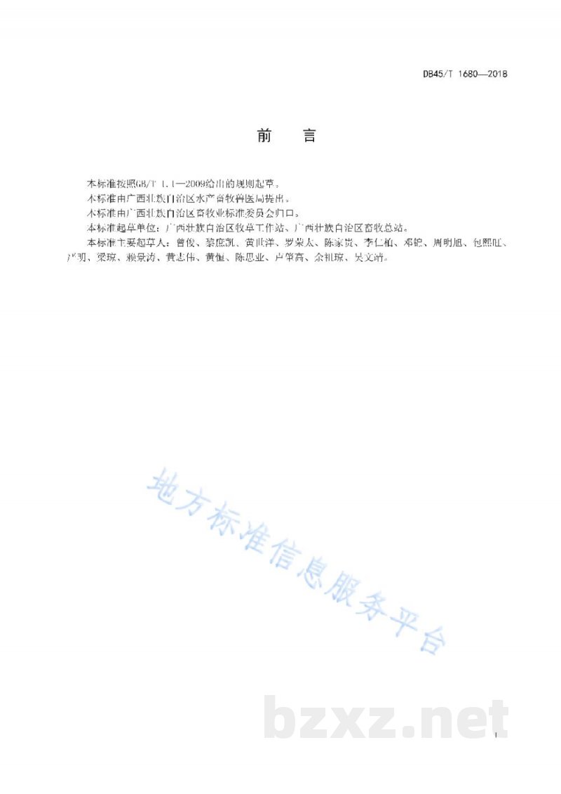 DB45/T 1680-2018肉羊现代生态养殖规范