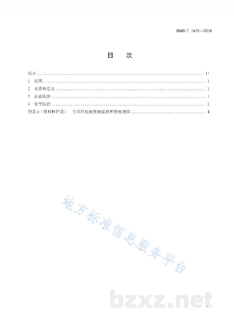 DB45/T 1672-2018荸荠秆枯病防治技术规程