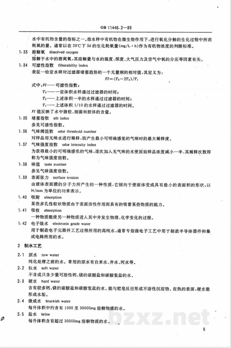 GB 11446.2-1989 电子级水术语