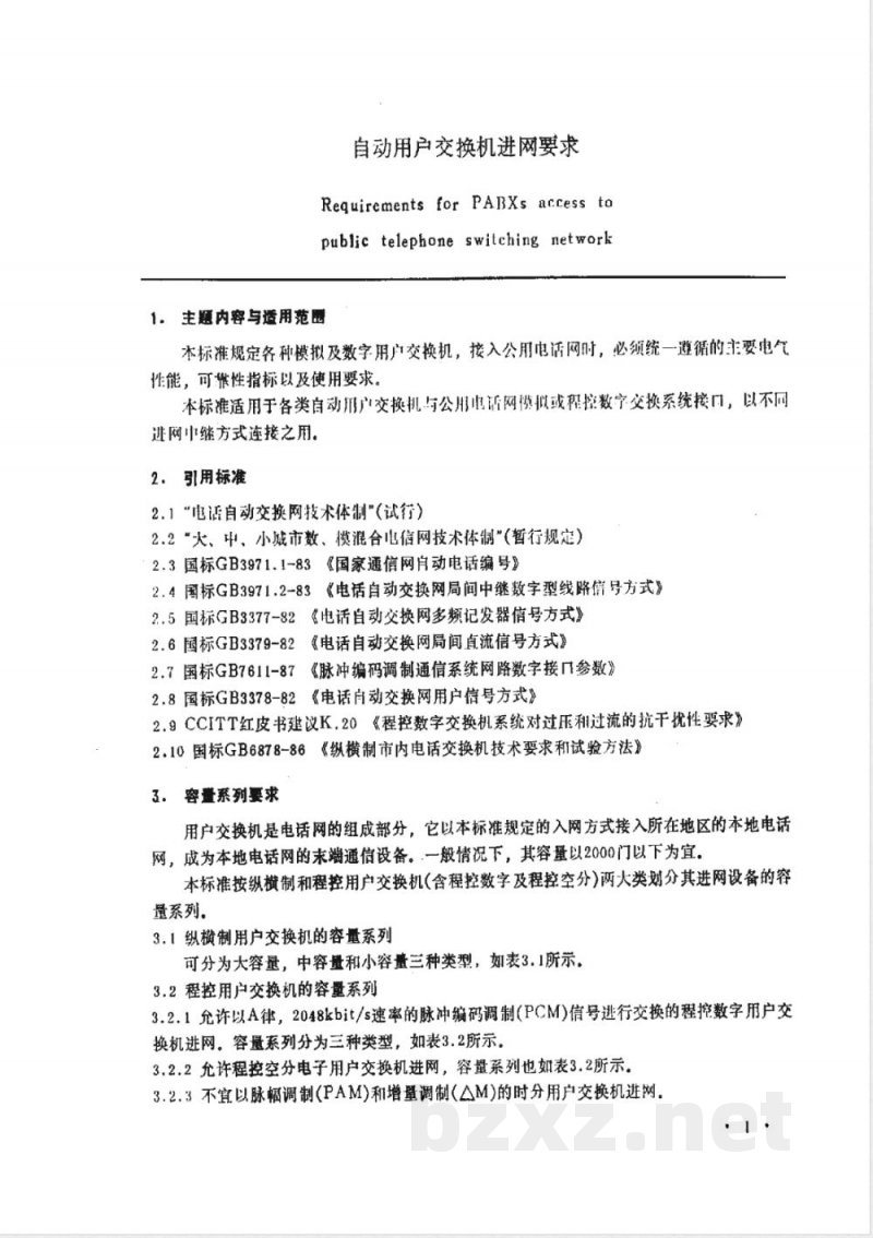 YD 344-1990 自动用户交换机进网要求