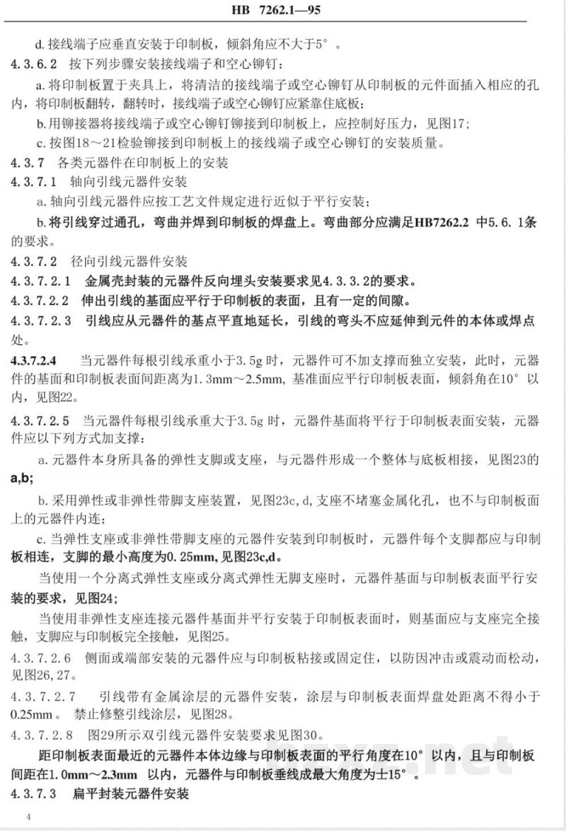 HB 7262.1-1995 航空产品电装工艺 电子器件的安装