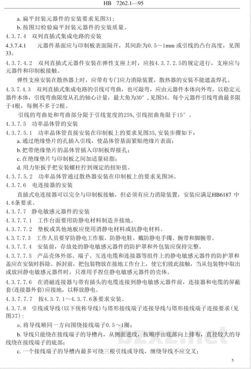 HB 7262.1-1995 航空产品电装工艺 电子器件的安装