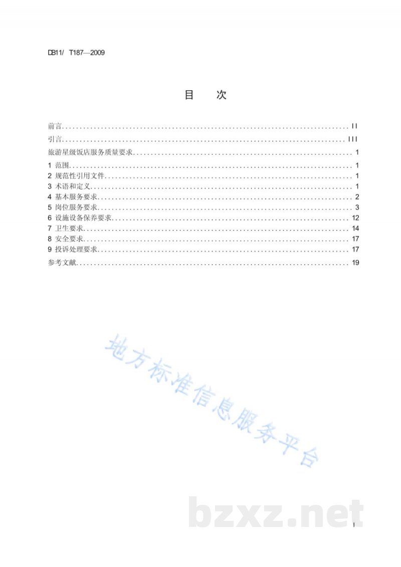 DB11/T 187-2010旅游星级饭店服务质量要求