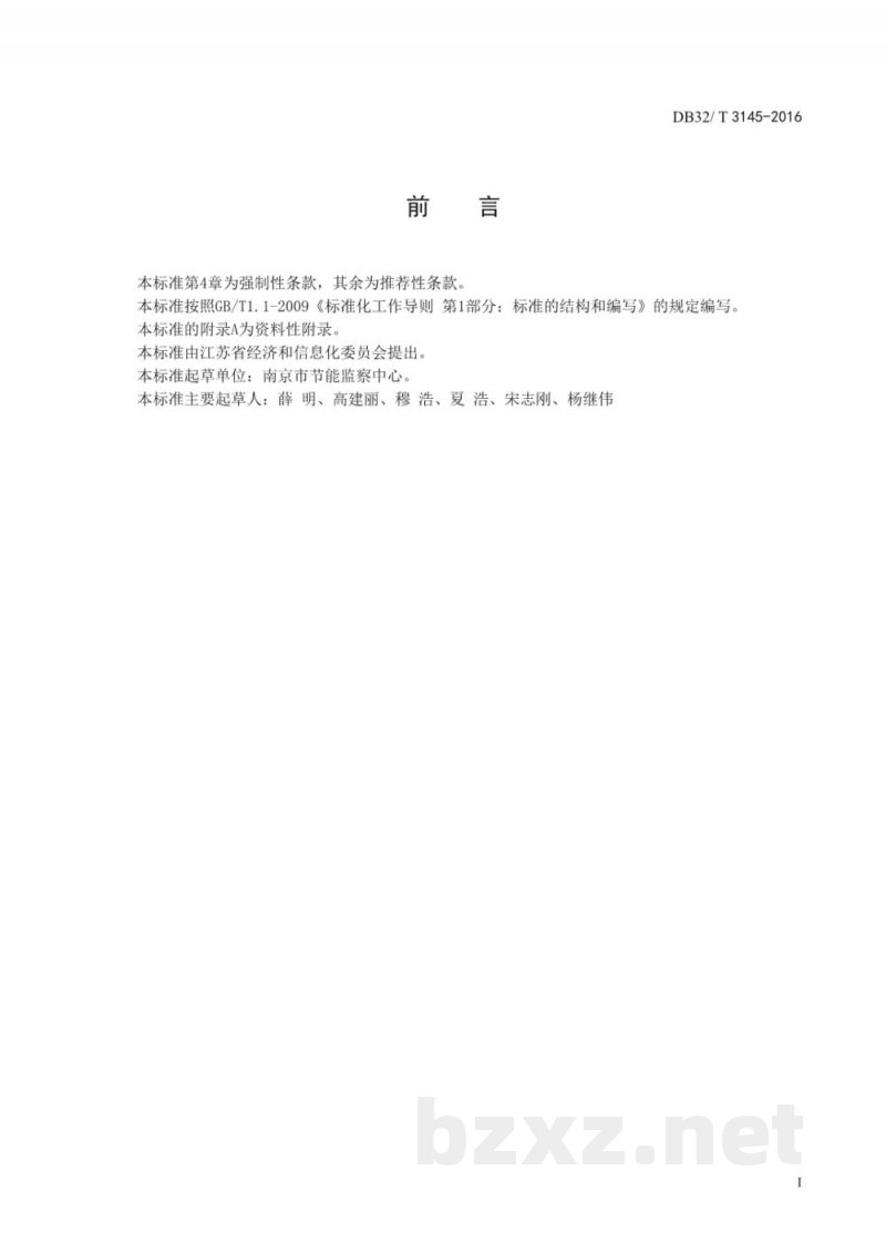 DB32/T 3145-2016液态乳单位产品综合能耗限额及计算方法