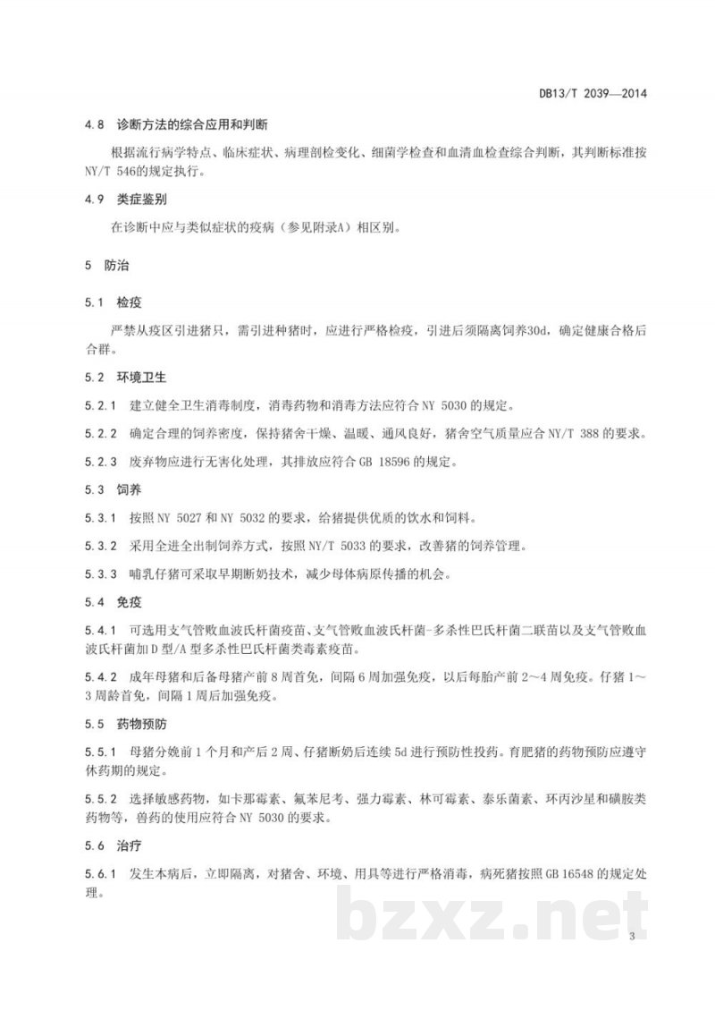 DB13/T 2039-2014猪传染性萎缩性鼻炎防治技术规程