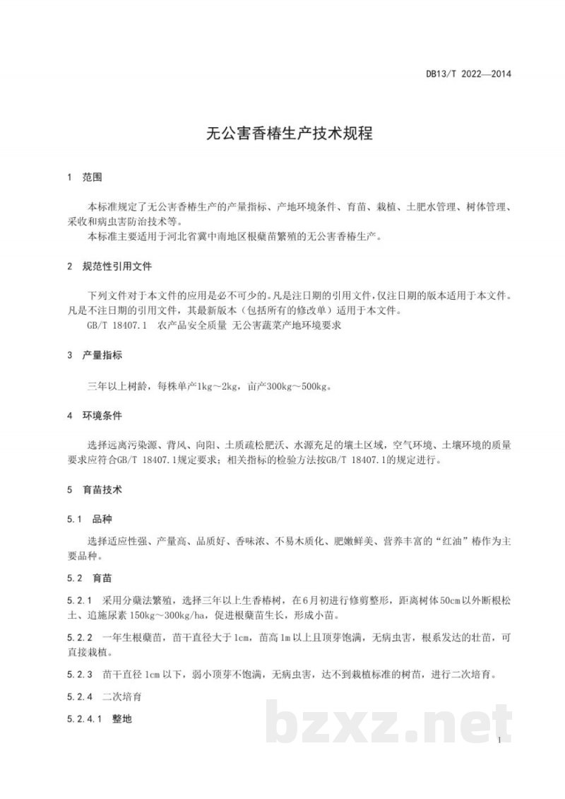 DB13/T 2022-2014无公害香椿生产技术规程