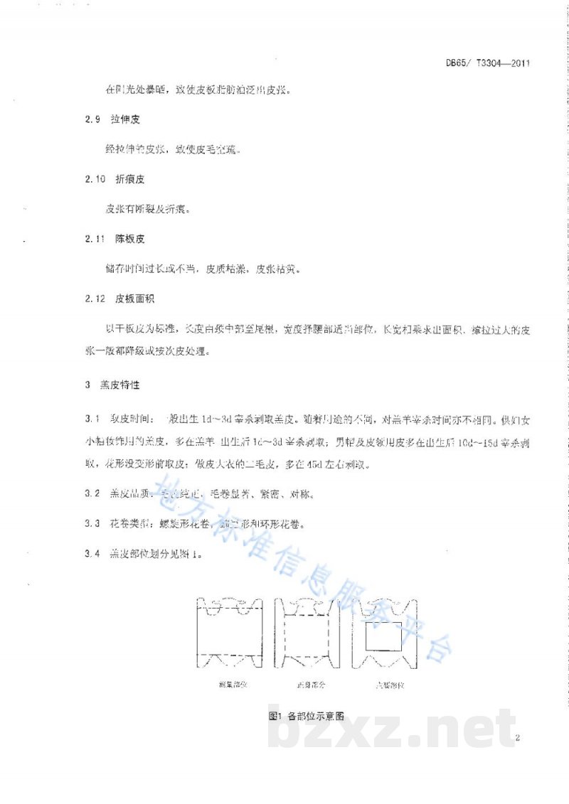 DB65/T 3304-2011策勒黑羊 羔皮分级