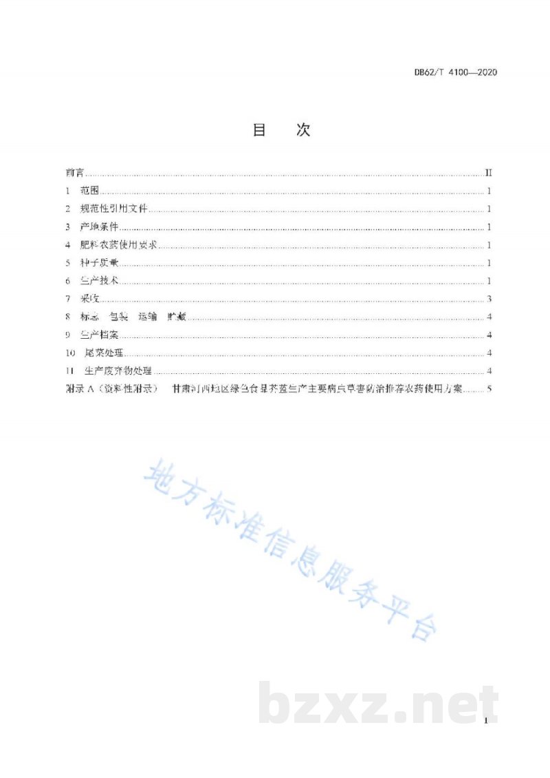 DB62/T 4100-2020绿色食品 河西地区露地芥蓝生产技术规程