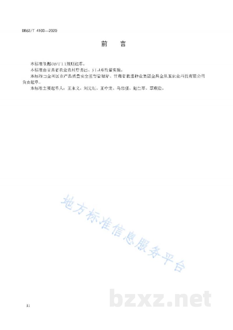 DB62/T 4100-2020绿色食品 河西地区露地芥蓝生产技术规程