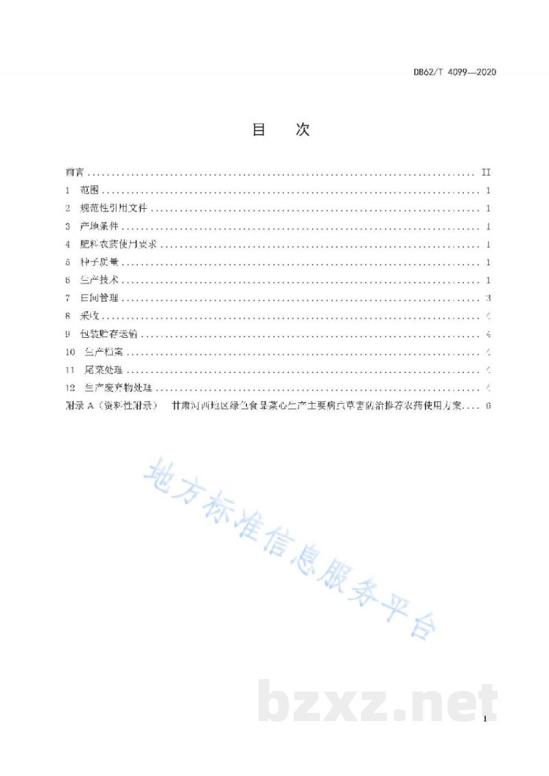 DB62/T 4099-2020绿色食品 河西地区露地菜心生产技术规程