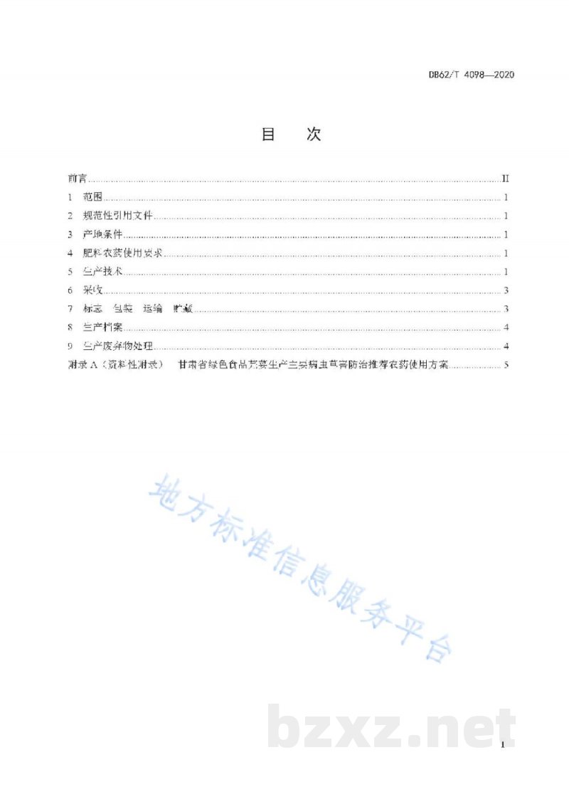 DB62/T 4098-2020绿色食品露地芫荽生产技术规程
