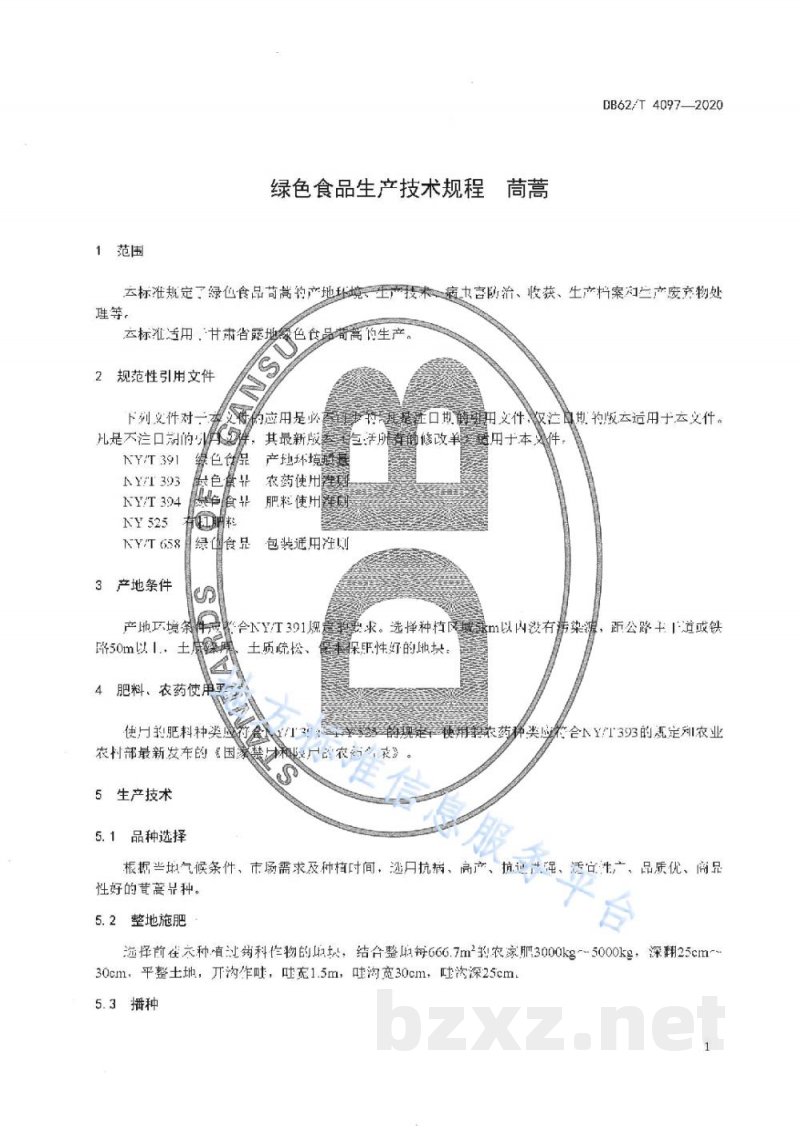 DB62/T 4097-2020绿色食品生产技术规程 茼蒿