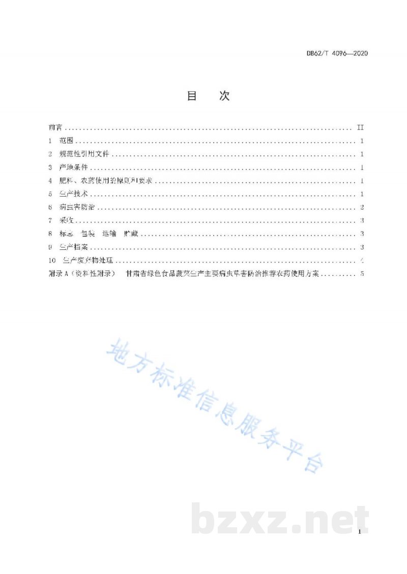 DB62/T 4096-2020绿色食品 露地菠菜生产技术规程
