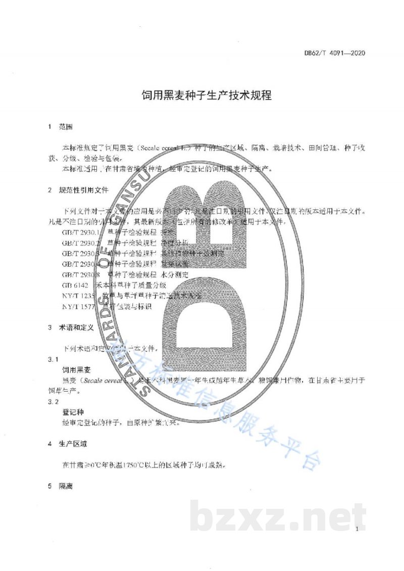 DB62/T 4091-2020饲用黑麦种子生产技术规程