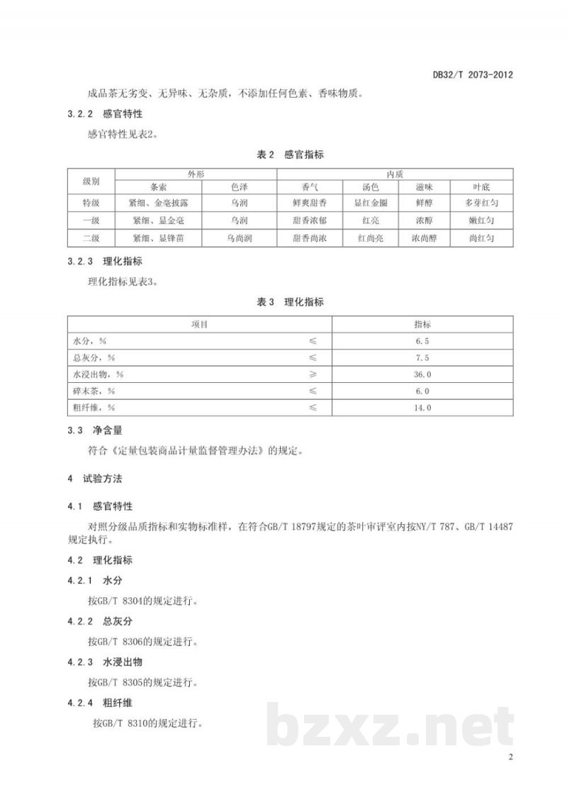 DB62/T 2173-2012庆阳市苜蓿草产品原料标准化生产基地建设规程