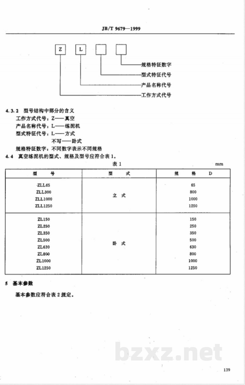 JB/T 9679-1999 电瓷用真空练泥机