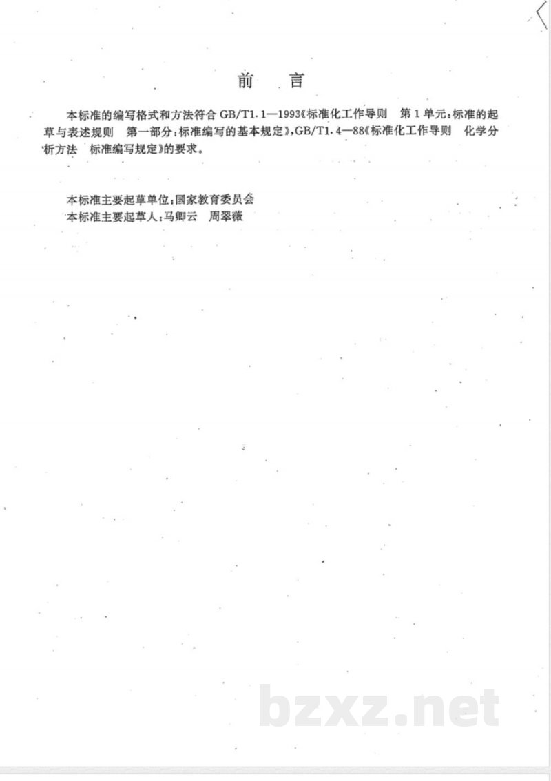 JY/T 017-1996 素分析仪方法通则
