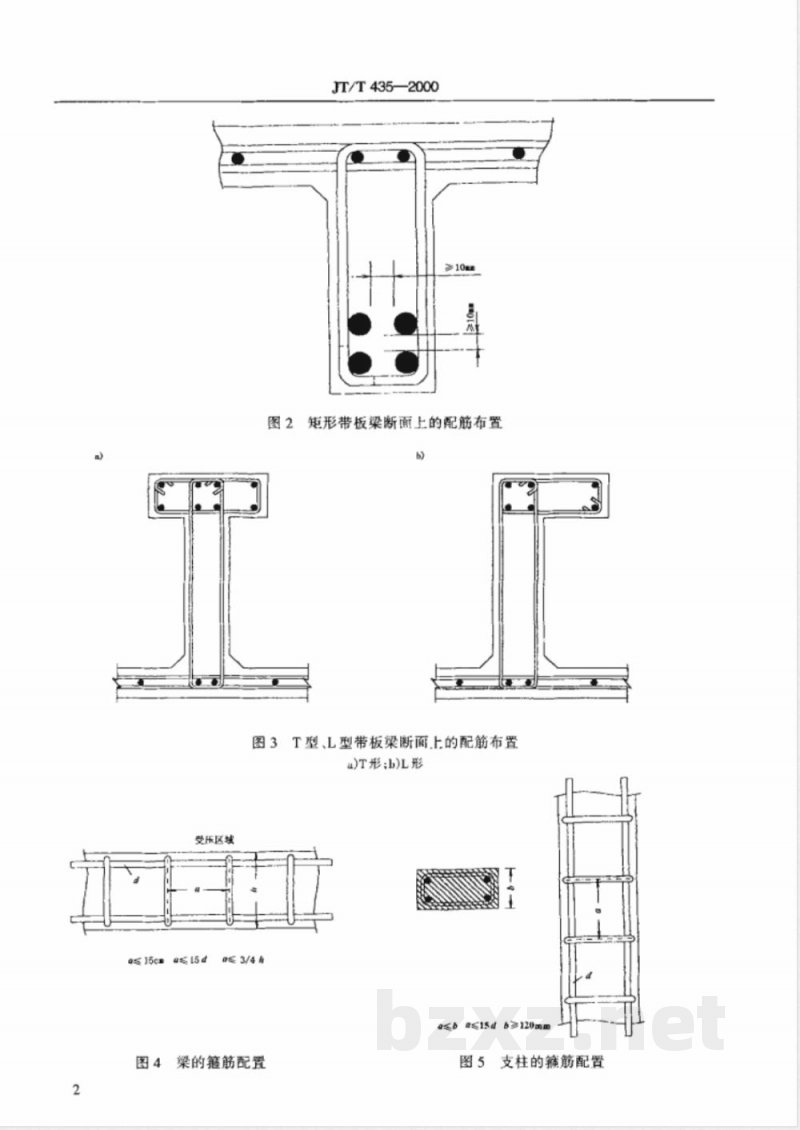 JT/T 435-2000 钢筋混凝土船结构节点和图例