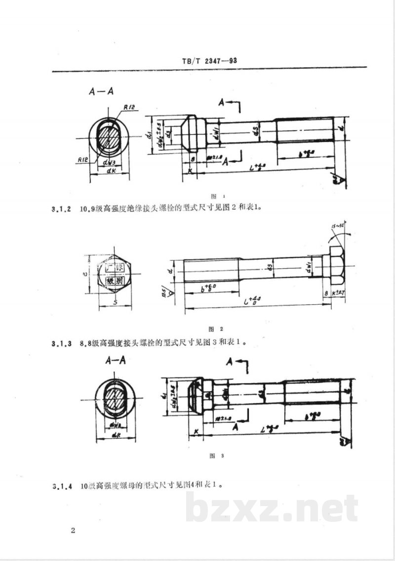 TB/T 2347-1993 钢轨用高强度接头螺栓与螺母
