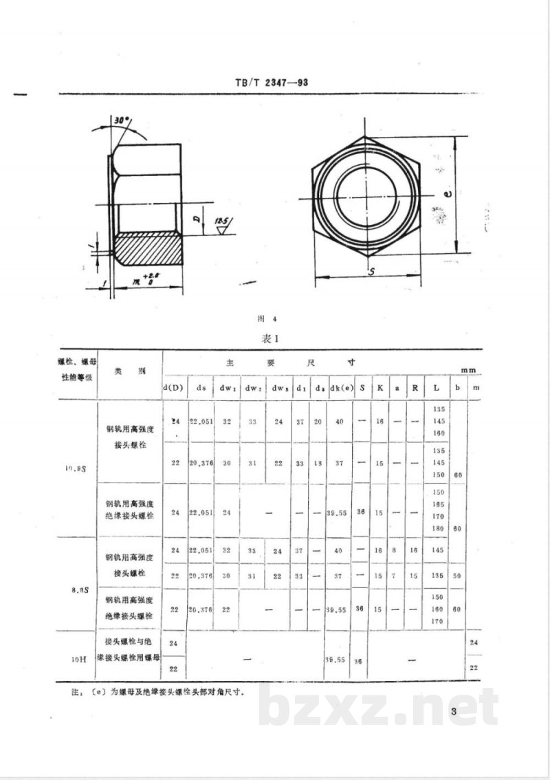 TB/T 2347-1993 钢轨用高强度接头螺栓与螺母