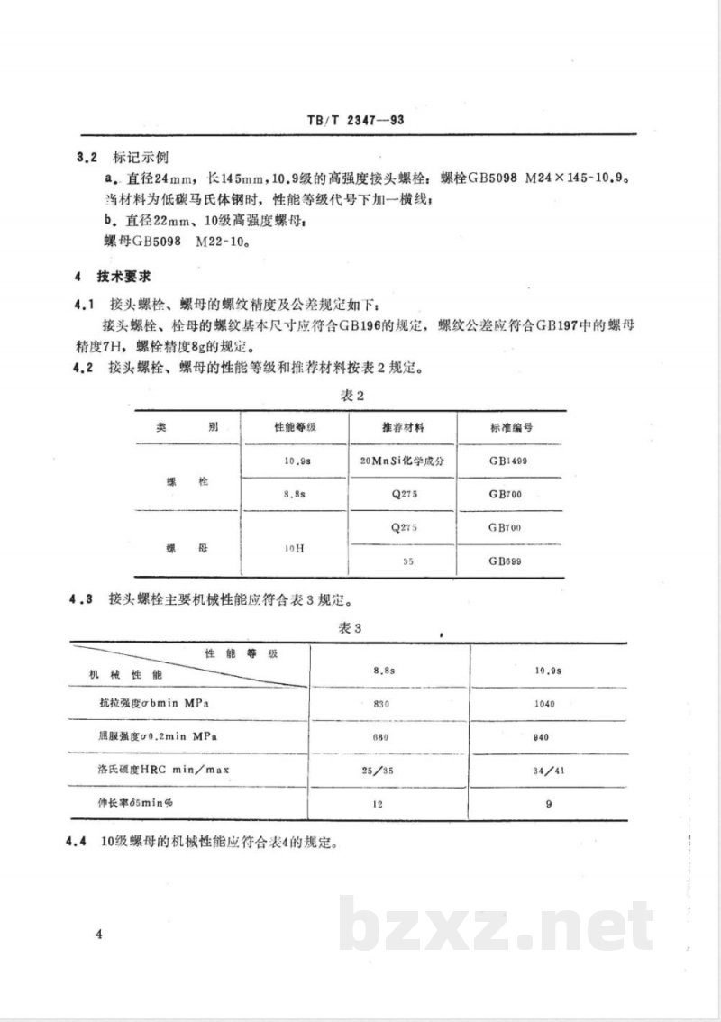 TB/T 2347-1993 钢轨用高强度接头螺栓与螺母