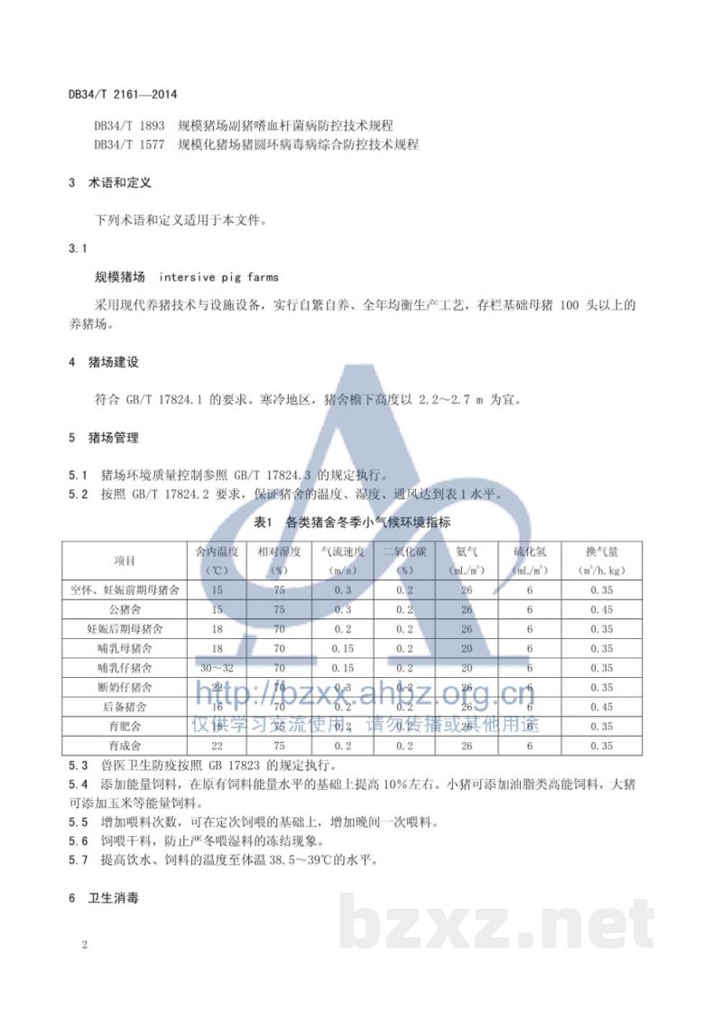 DB34/T 2161-2014规模猪场冬季疫病综合防控技术规程