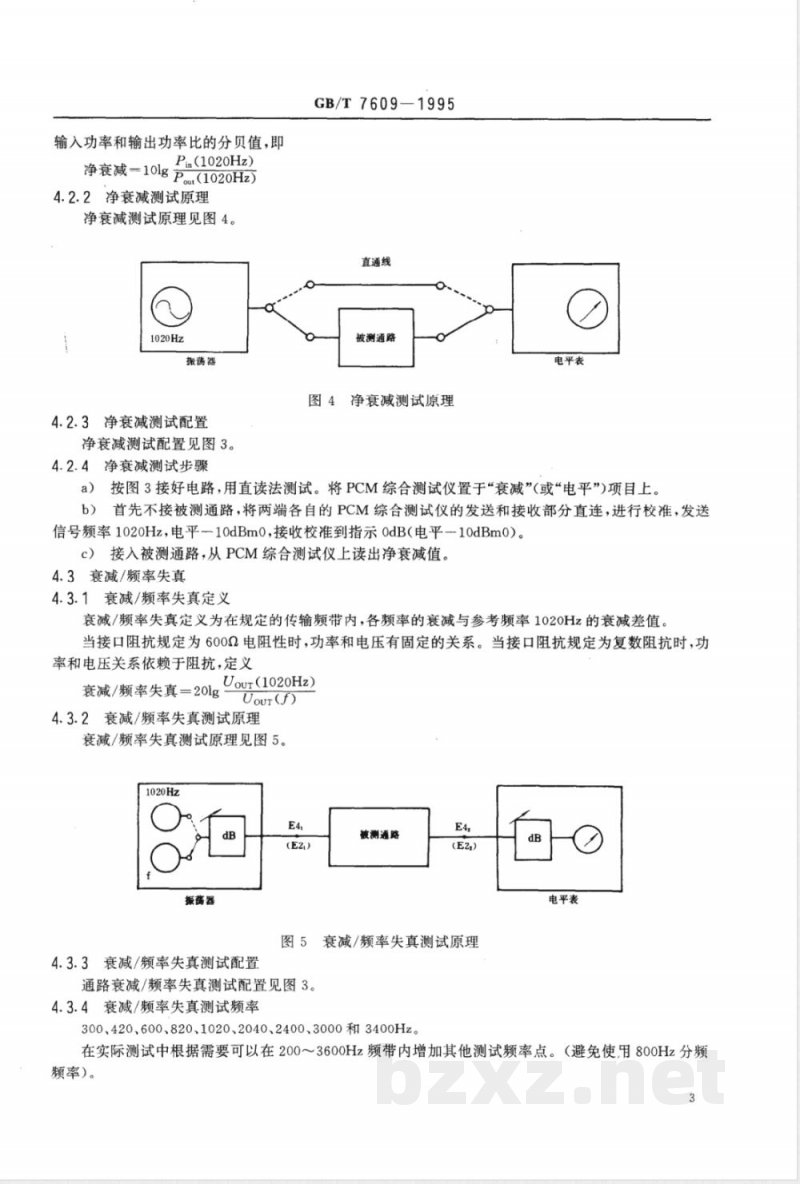 GB/T 7609-1995 电信网中脉冲编码调制音频通路传输特性常用测试方法