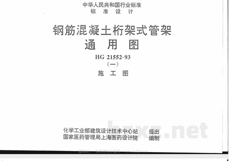 HG/T 21552-1993 钢筋混凝土桁架式管架通用图