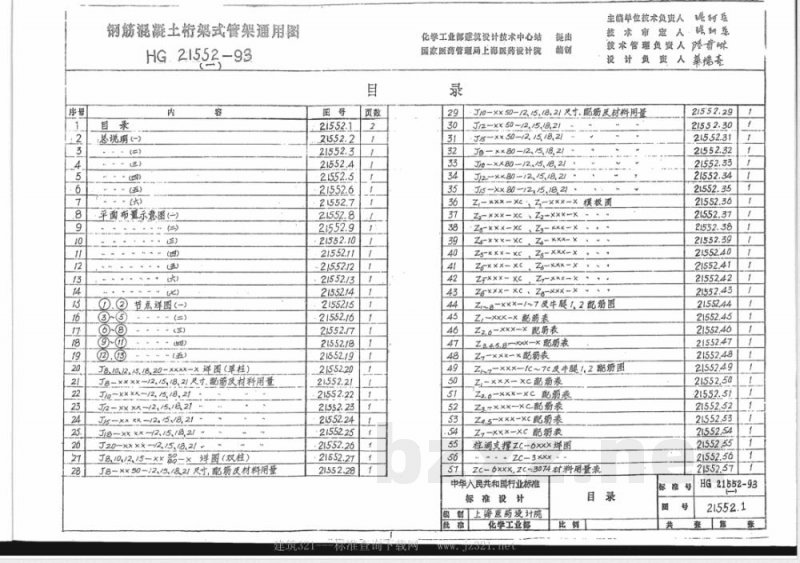 HG/T 21552-1993 钢筋混凝土桁架式管架通用图